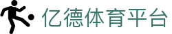 亿德体育平台 - (中国)宁夏亿德体育平台咨询有限责任公司欢迎您
